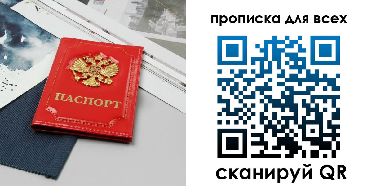 прописка 2025 в Балтийске
