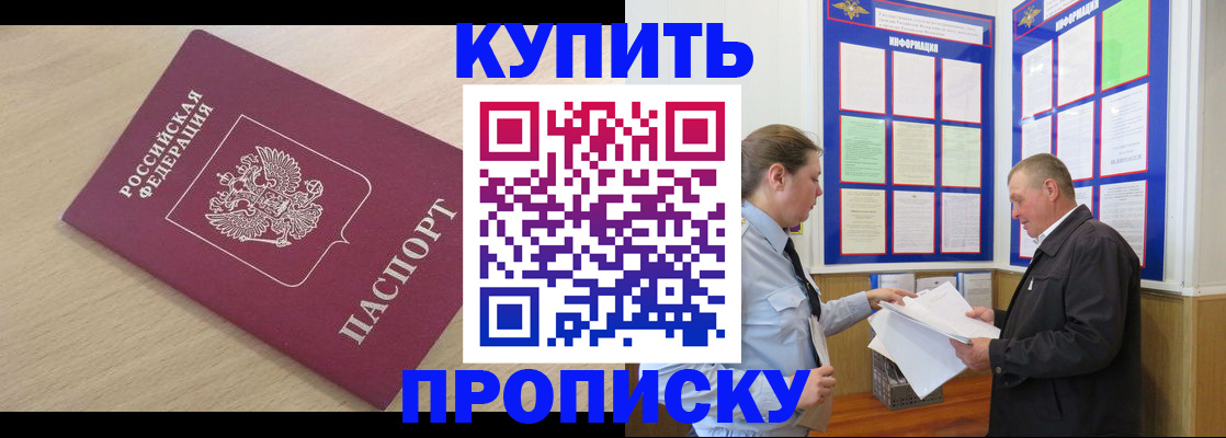 временная регистрация недорого в Балтийске