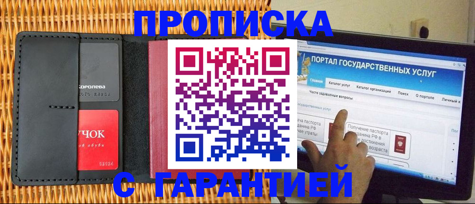 временная регистрация законно в Балтийске