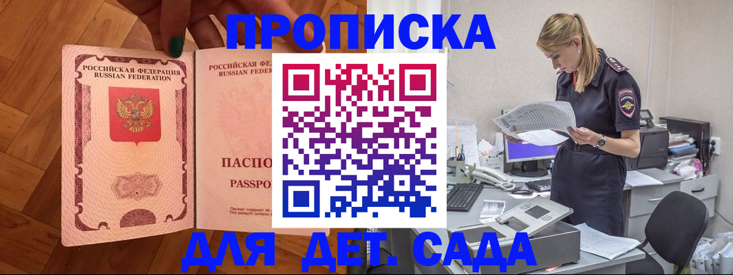 прописка 2025 в Балтийске