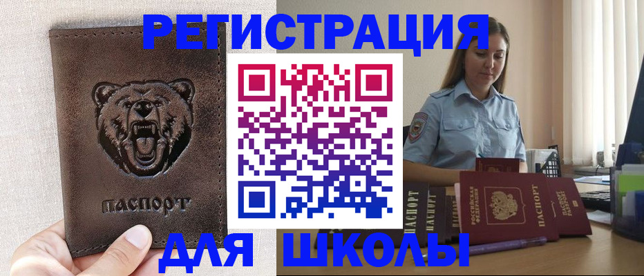 прописка для работы в Балтийске