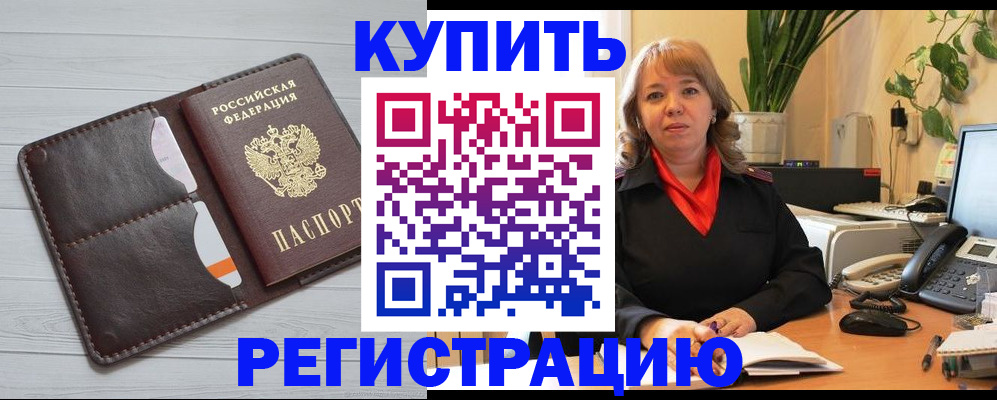 прописка законно в Балтийске