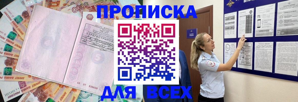 временная регистрация в квартире в Балтийске