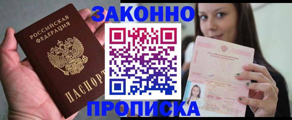 временная регистрация законно в Балтийске
