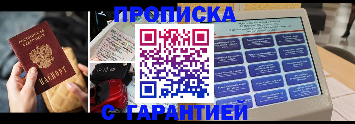 временная регистрация адрес в Балтийске
